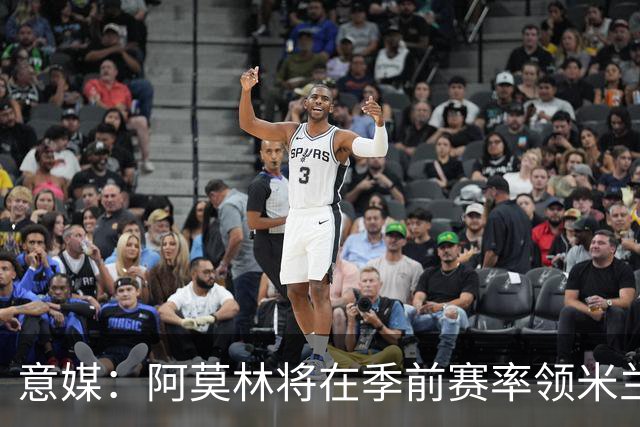 意媒：阿莫林将在季前赛率领米兰对阵国米、切尔西和旧主曼联
