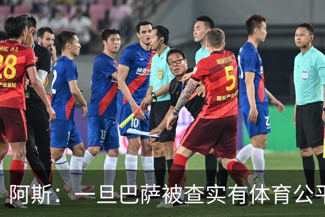 阿斯：一旦巴萨被查实有体育公平违规行为，欧足联可实施自主处罚